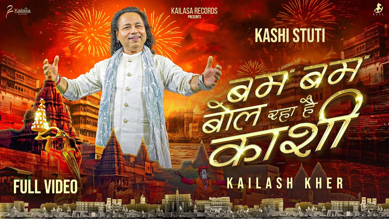 Bam Bam Bol Raha Hai Kashi Lyrics | बम बम बोल रहा है काशी, Kailash Kher