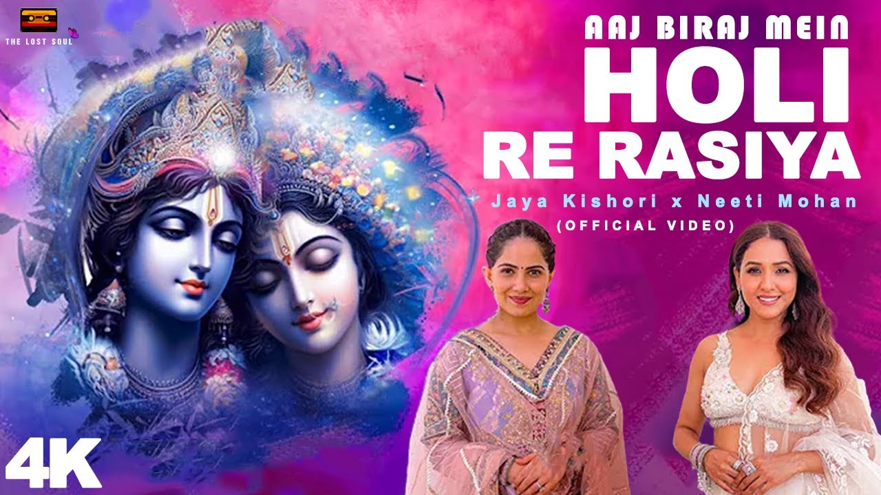 Aaj Biraj Mein Holi Re Rasiya Lyrics