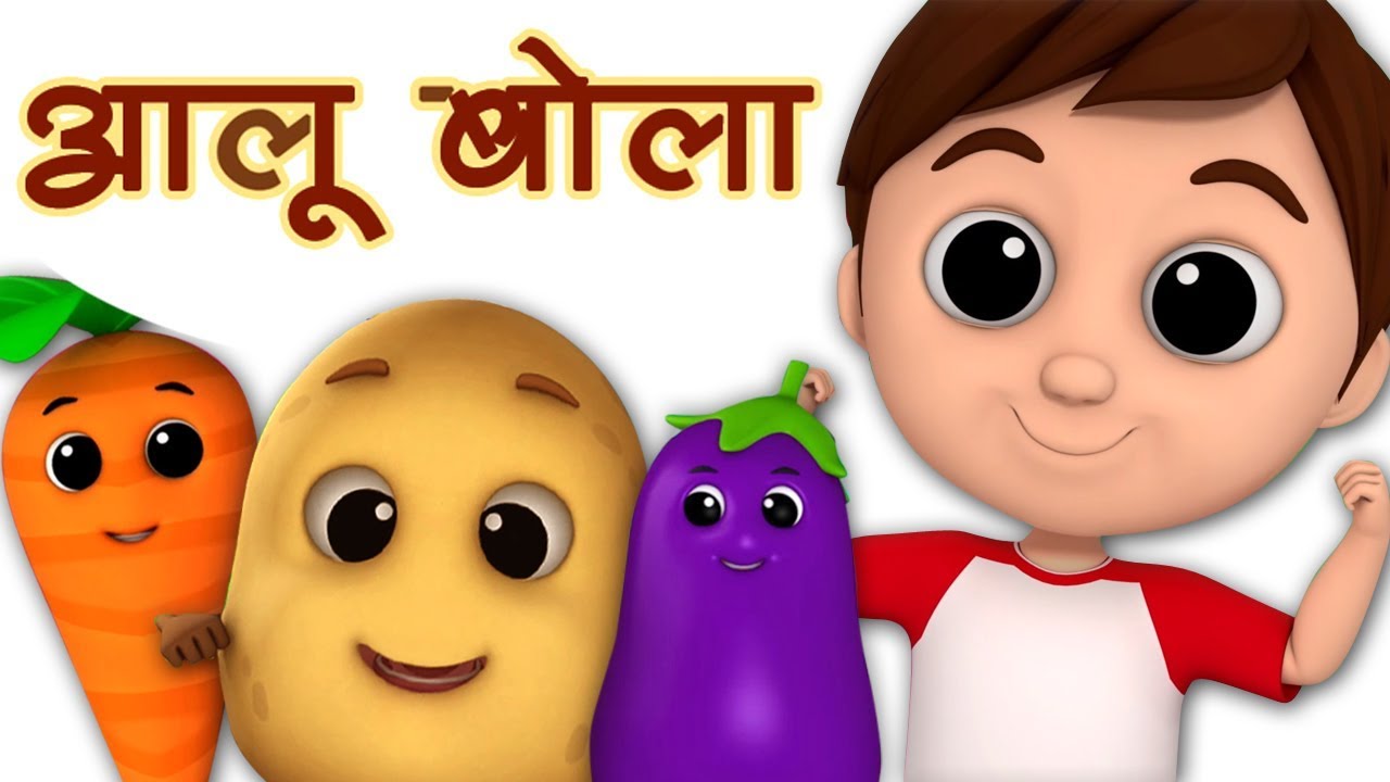 Aaloo Bola Lyrics | आलू बोला Rhymes, Song, Poem