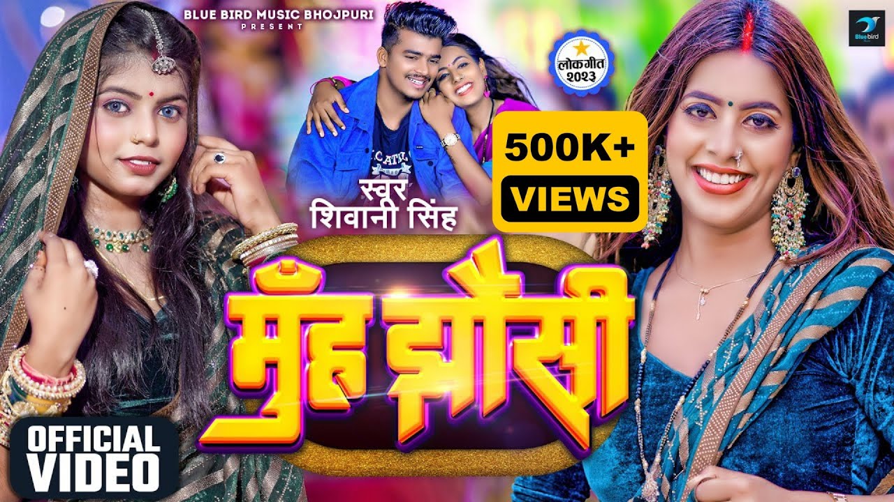 Muh Jhausi Lyrics in Hindi | मुँह झौसी – Shivani Singh