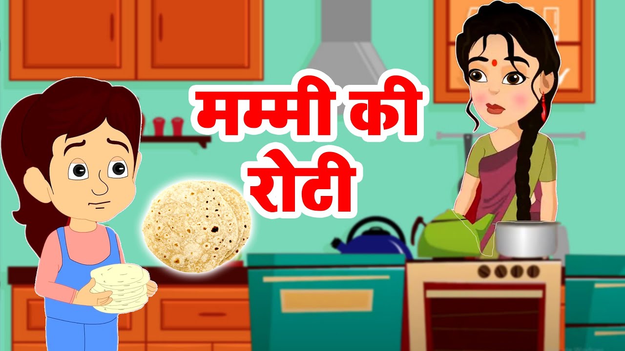 Mummy Ki Roti Gol Gol Lyrics