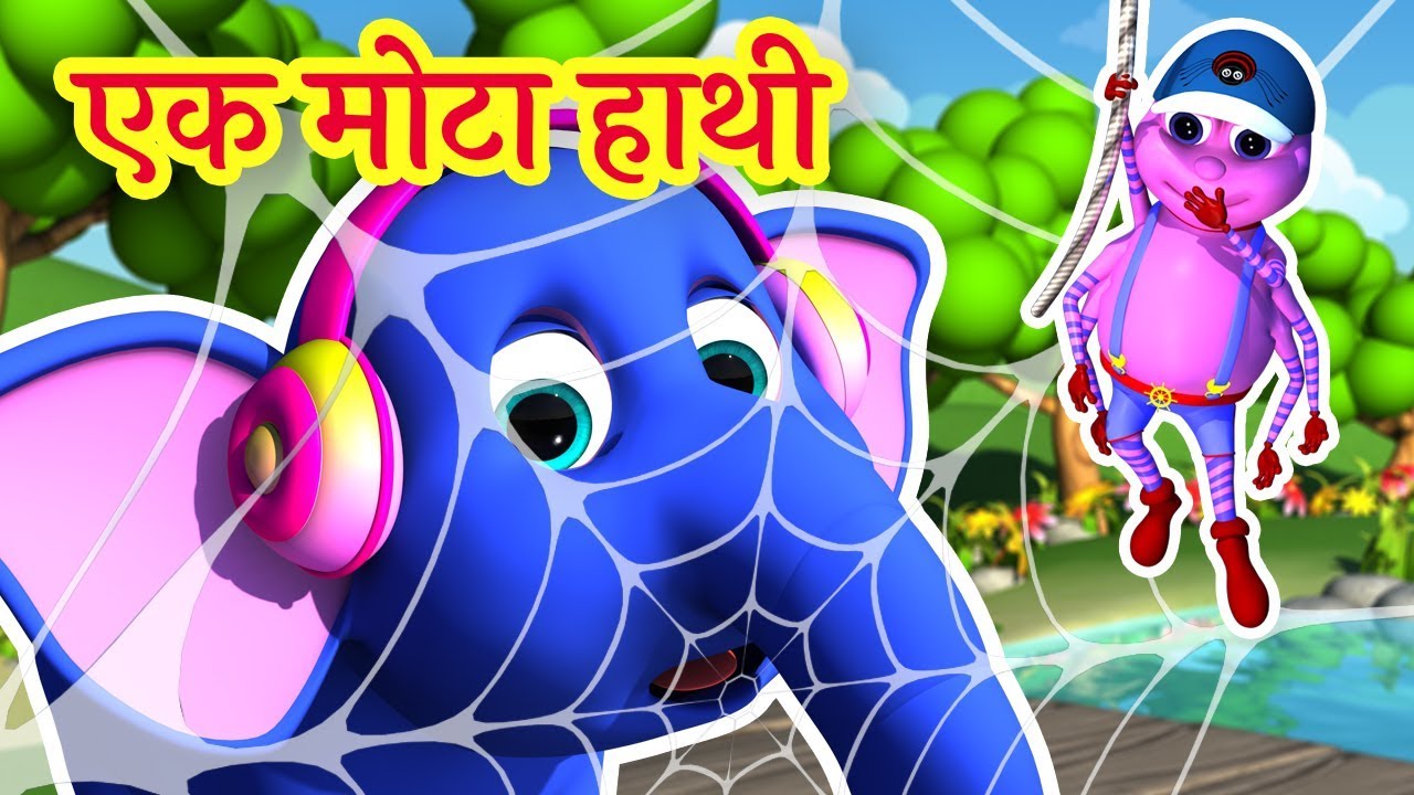 Ek Mota Hathi Lyrics