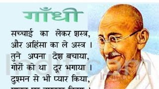 Gandhi Rashtra Pita Poem Lyrics